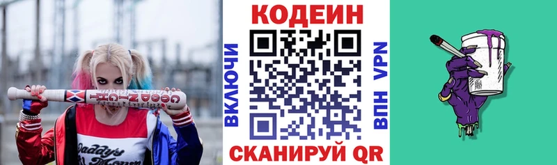 Codein Purple Drank  где можно купить   Белая Холуница 